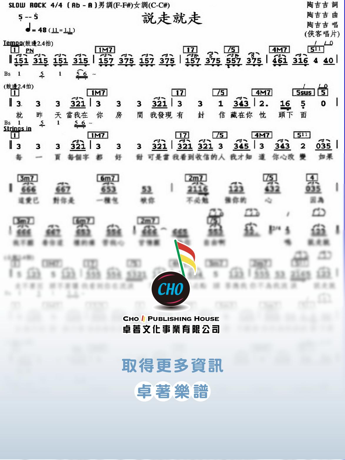 說走就走